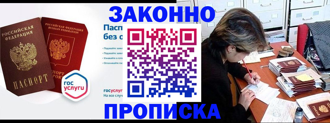 прописка в квартире в Рубцовске